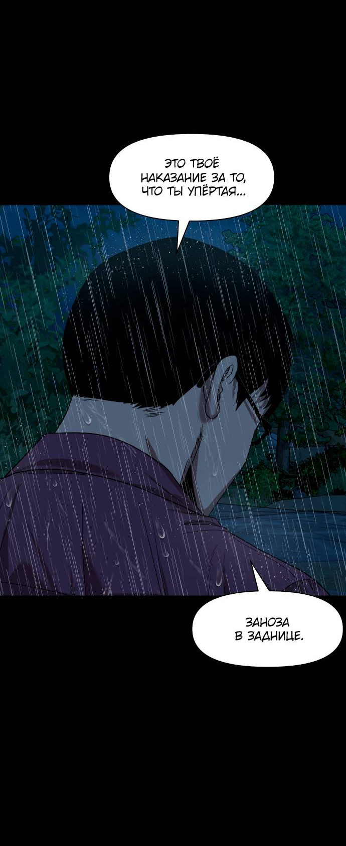 Манга Родная деревня - Глава 73 Страница 76