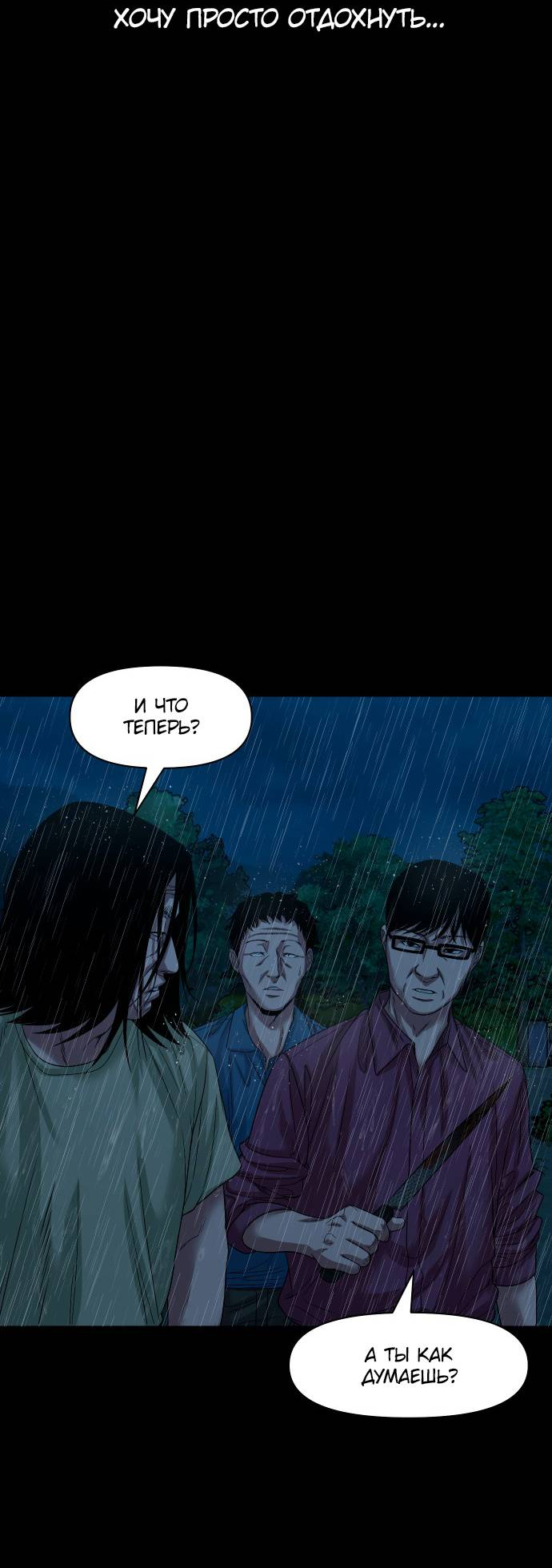 Манга Родная деревня - Глава 73 Страница 45