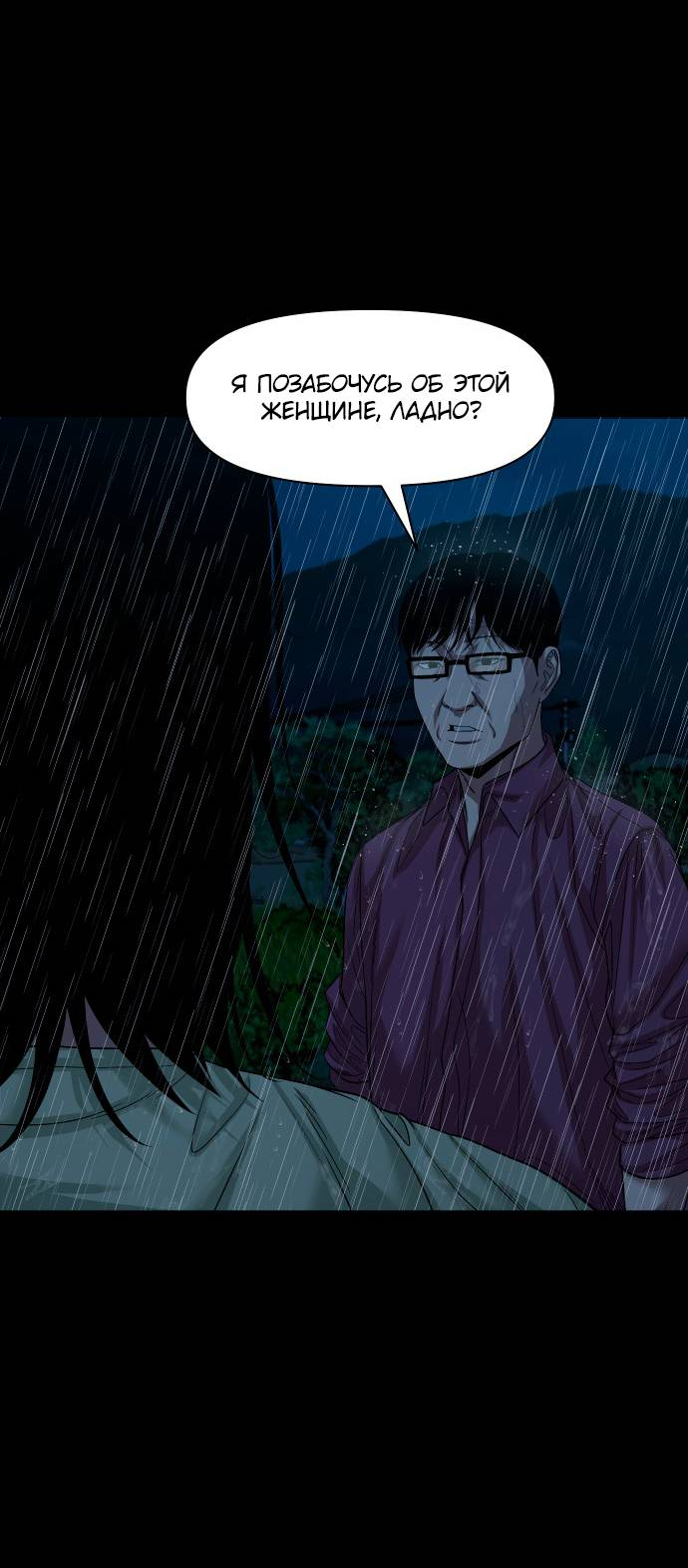 Манга Родная деревня - Глава 73 Страница 65