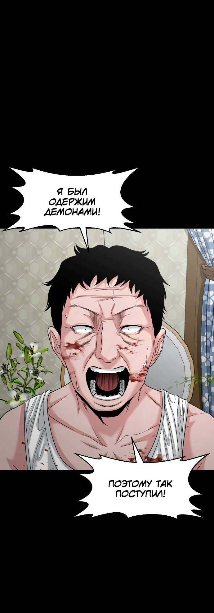 Манга Родная деревня - Глава 75 Страница 85