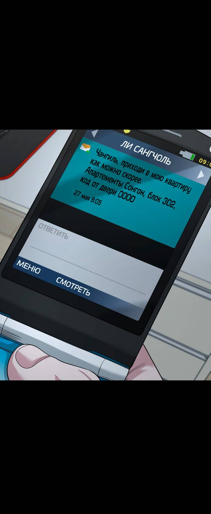 Манга Родная деревня - Глава 75 Страница 5