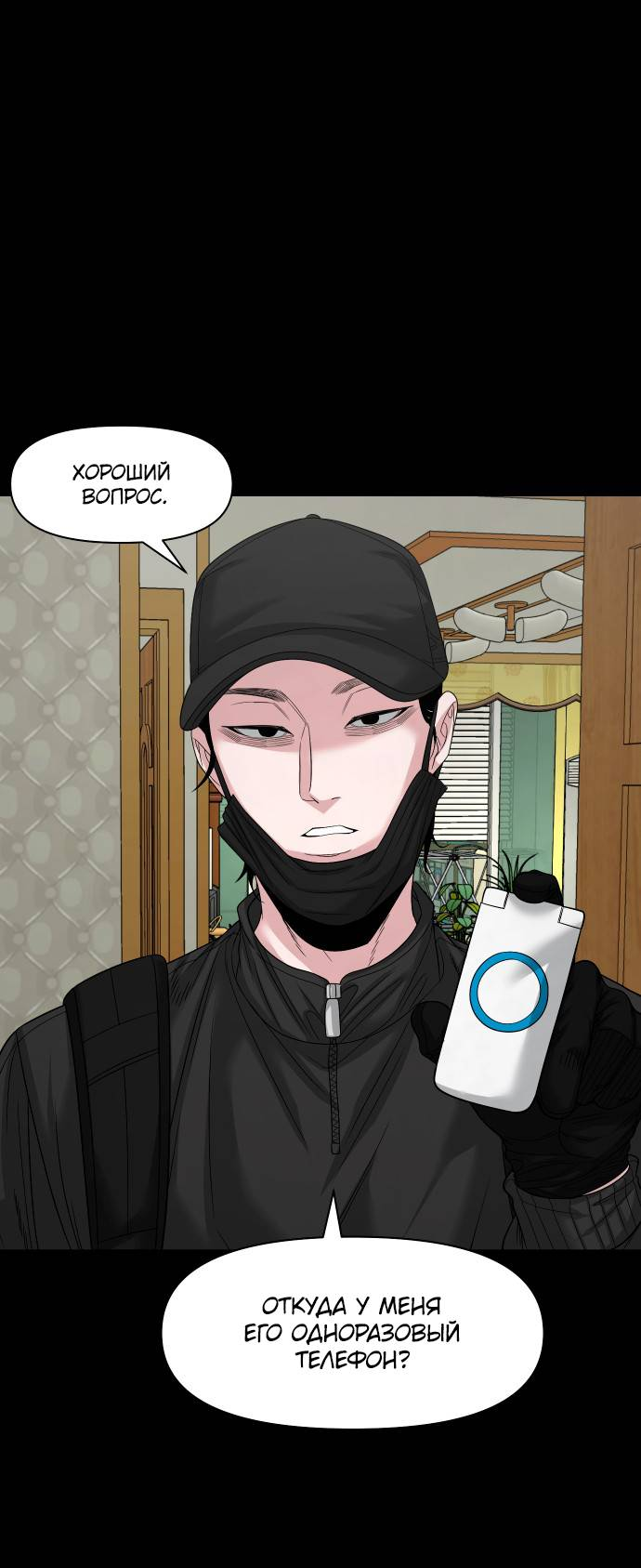 Манга Родная деревня - Глава 75 Страница 52