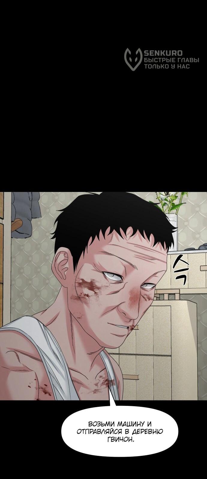 Манга Родная деревня - Глава 76 Страница 86