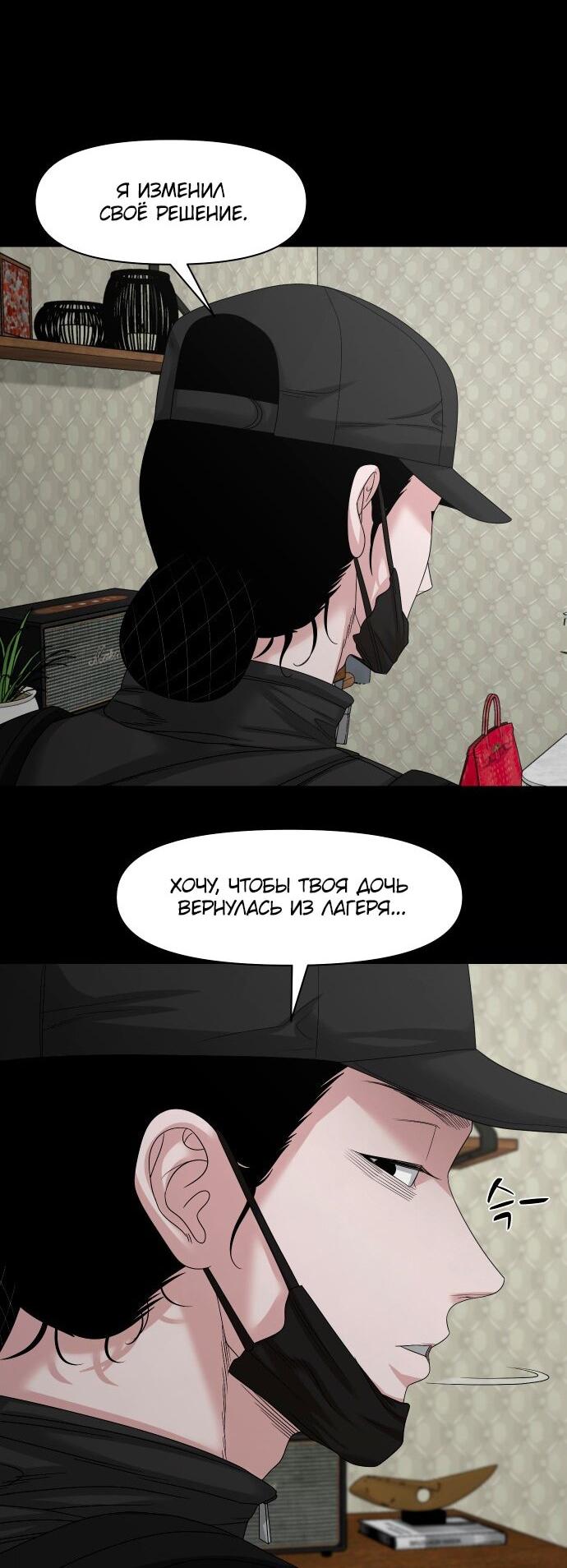 Манга Родная деревня - Глава 76 Страница 38