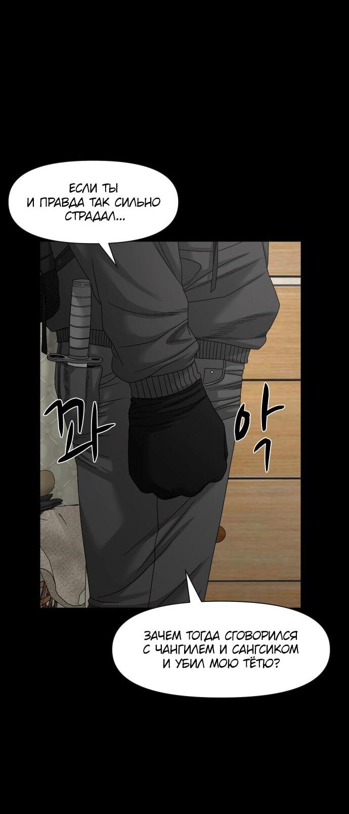 Манга Родная деревня - Глава 76 Страница 30