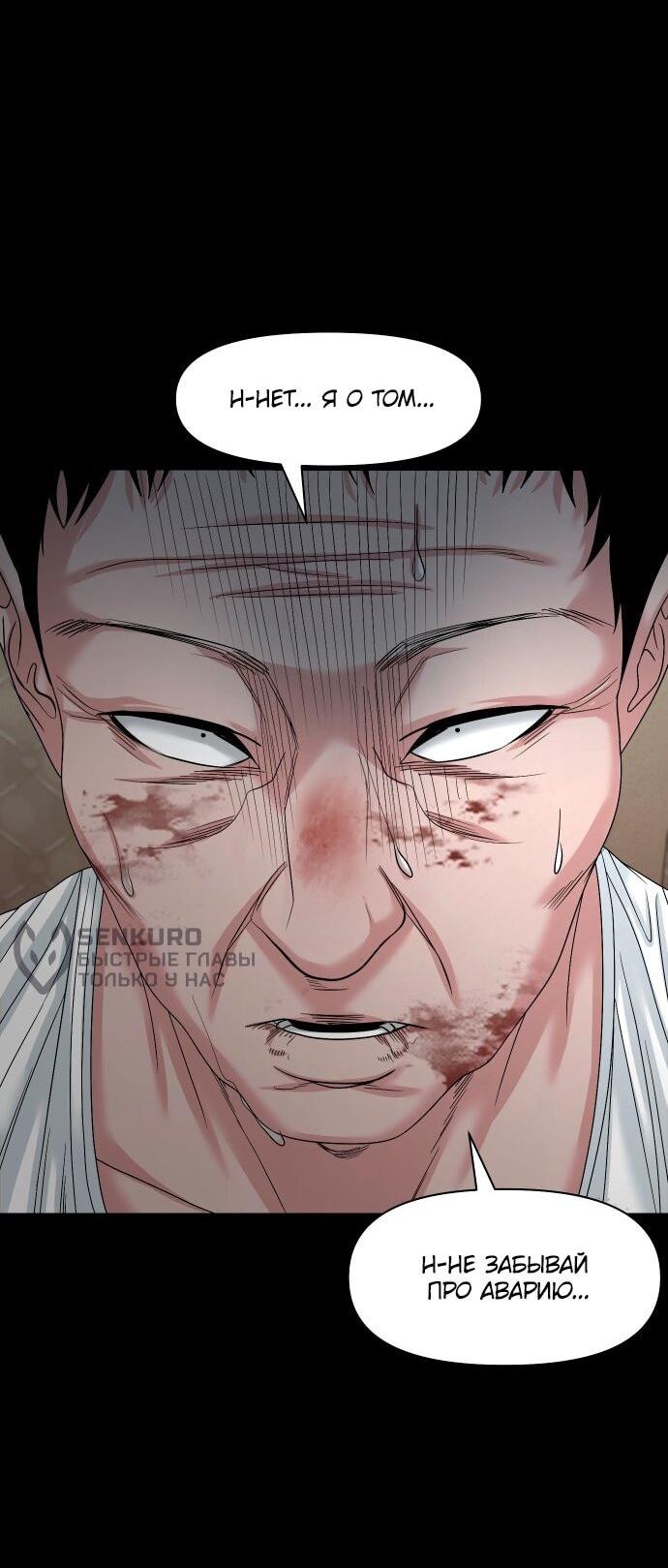 Манга Родная деревня - Глава 76 Страница 36