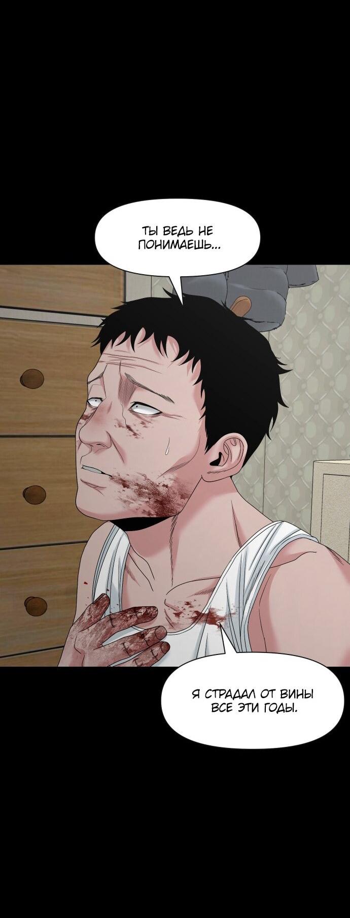 Манга Родная деревня - Глава 76 Страница 23