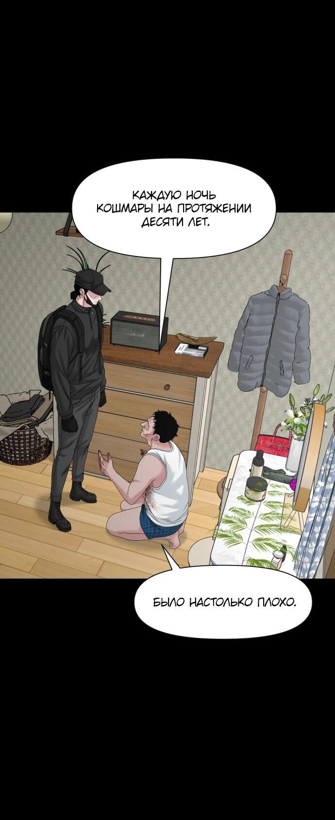 Манга Родная деревня - Глава 76 Страница 24