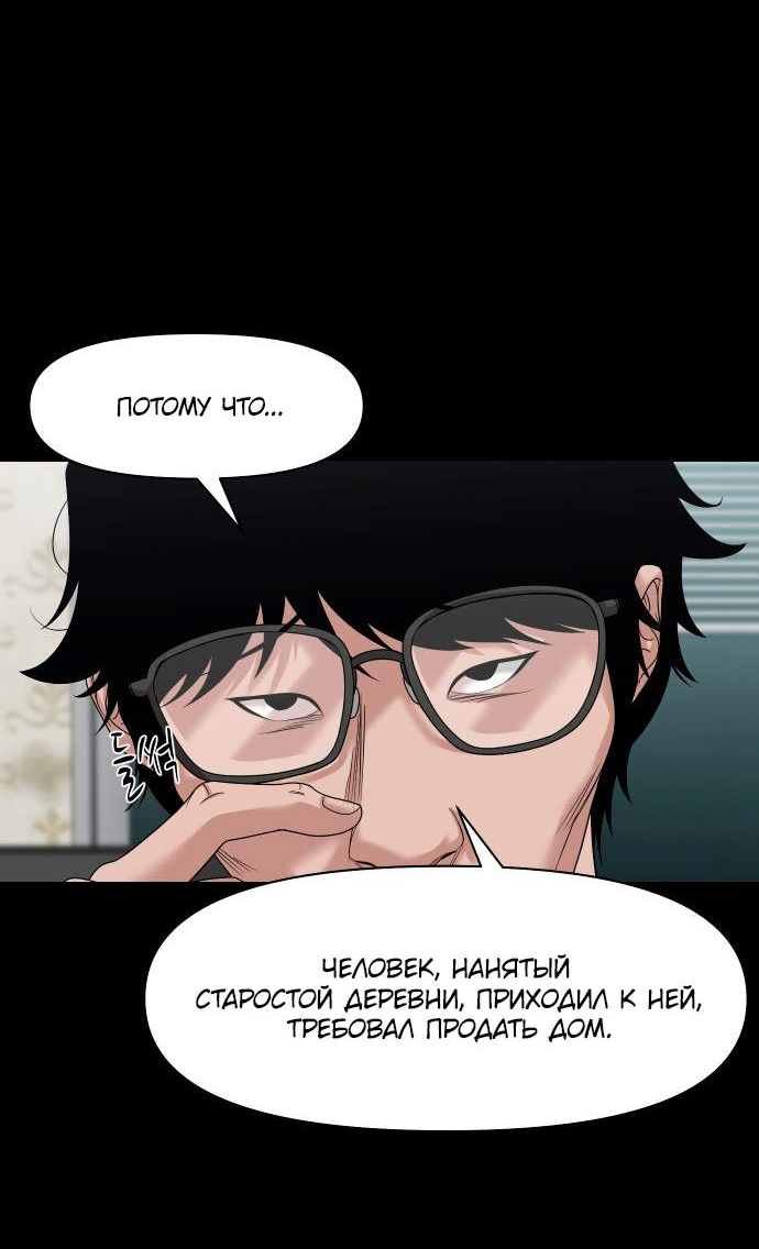 Манга Родная деревня - Глава 81 Страница 68