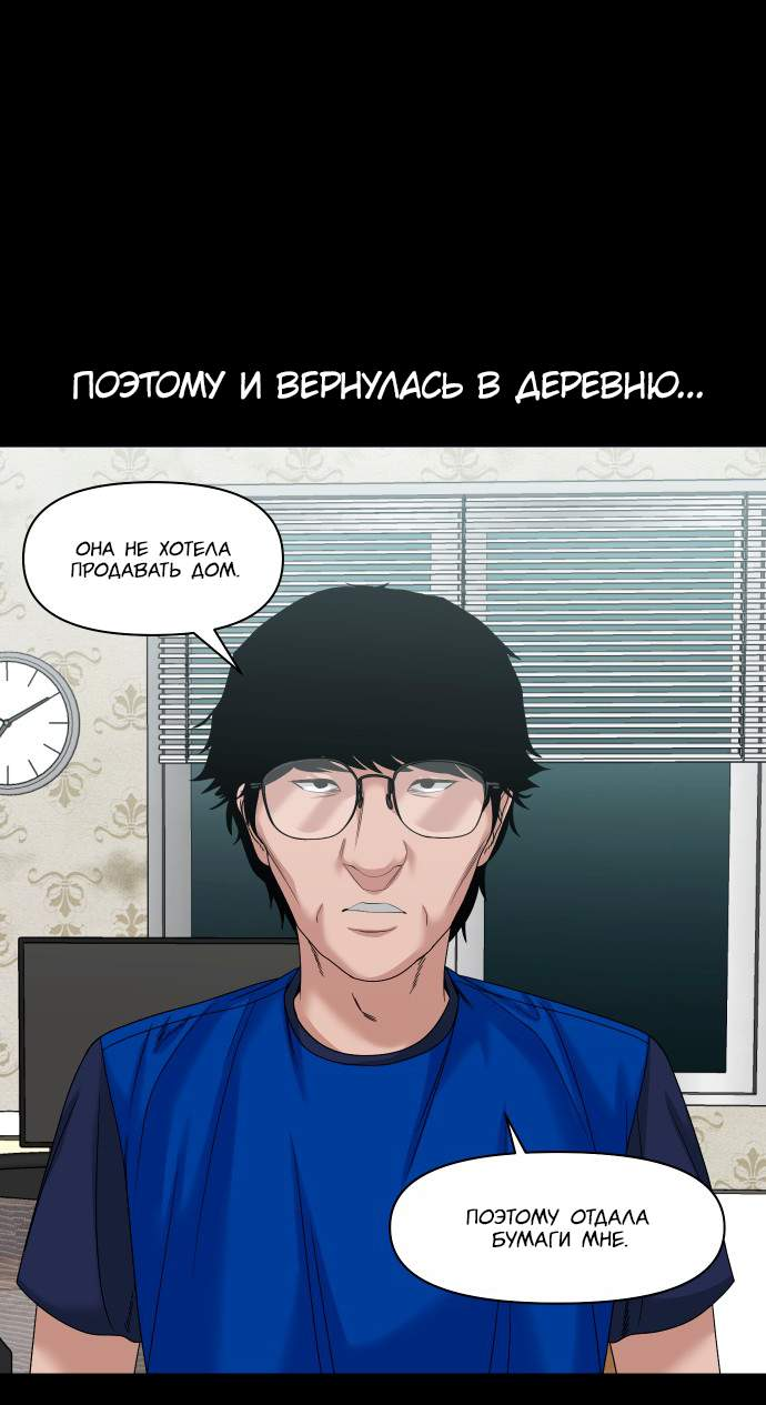 Манга Родная деревня - Глава 81 Страница 73