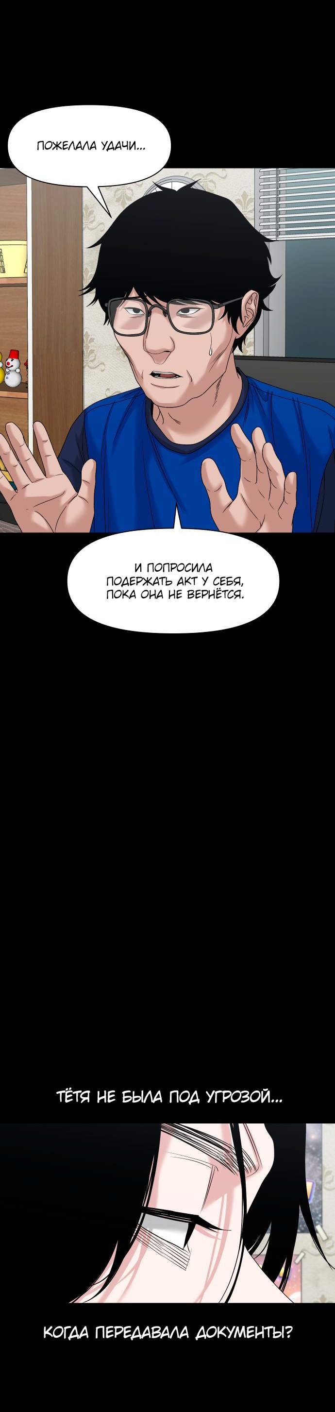 Манга Родная деревня - Глава 81 Страница 64