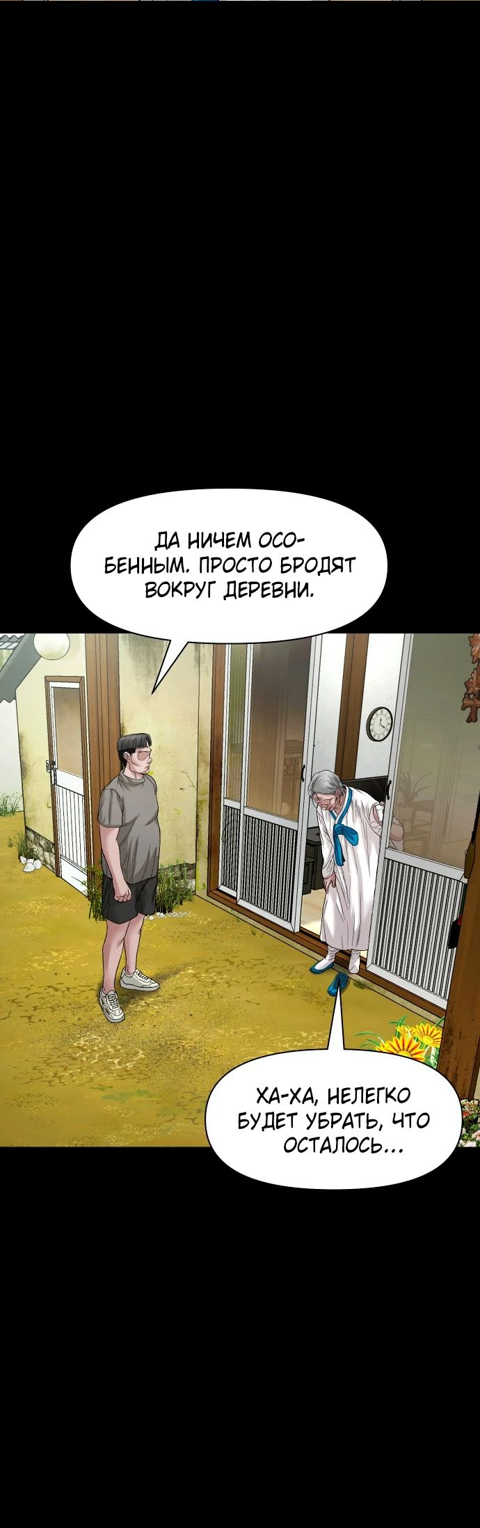 Манга Родная деревня - Глава 37 Страница 14