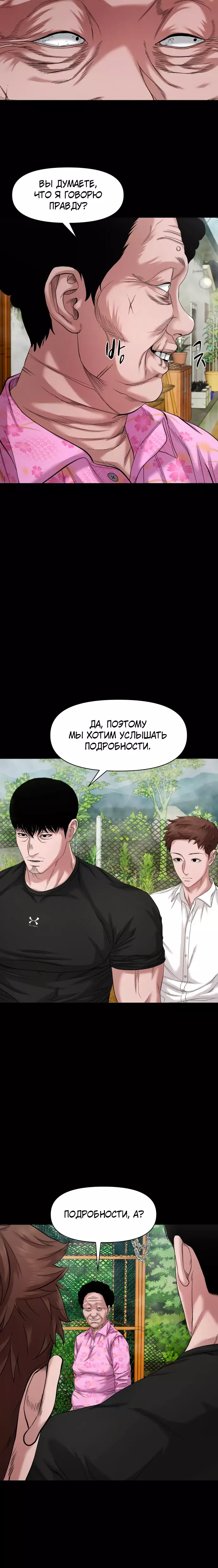 Манга Родная деревня - Глава 38 Страница 6