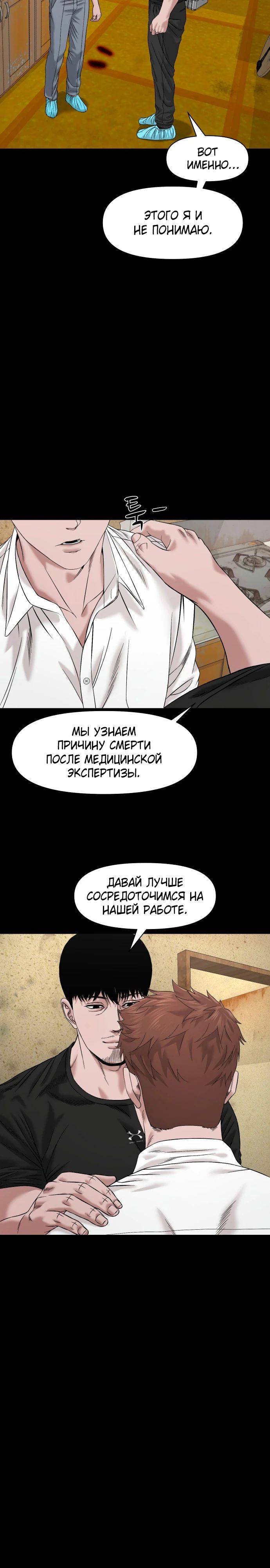 Манга Родная деревня - Глава 45 Страница 24