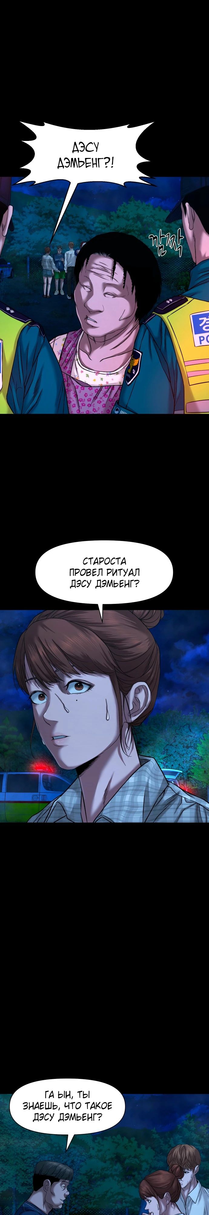 Манга Родная деревня - Глава 45 Страница 7