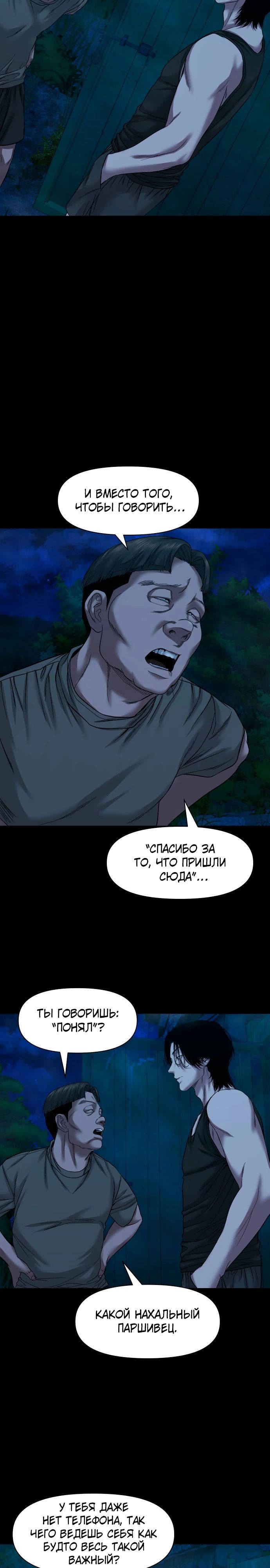 Манга Родная деревня - Глава 48 Страница 33