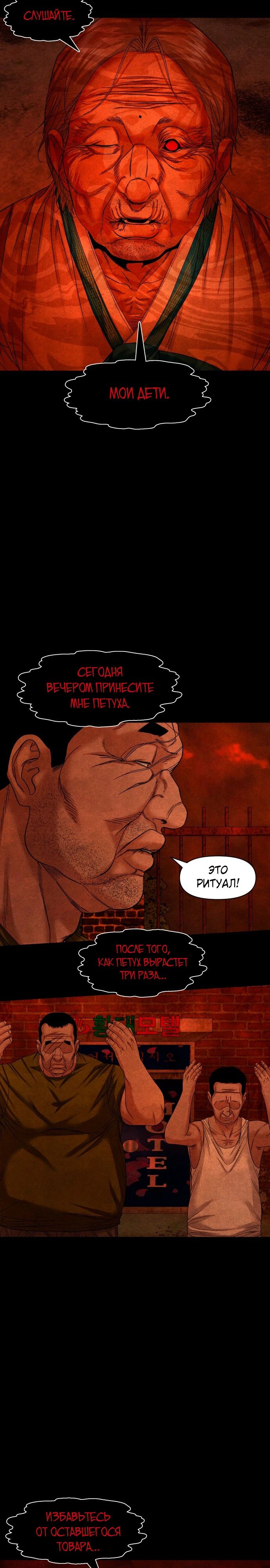 Манга Родная деревня - Глава 48 Страница 19