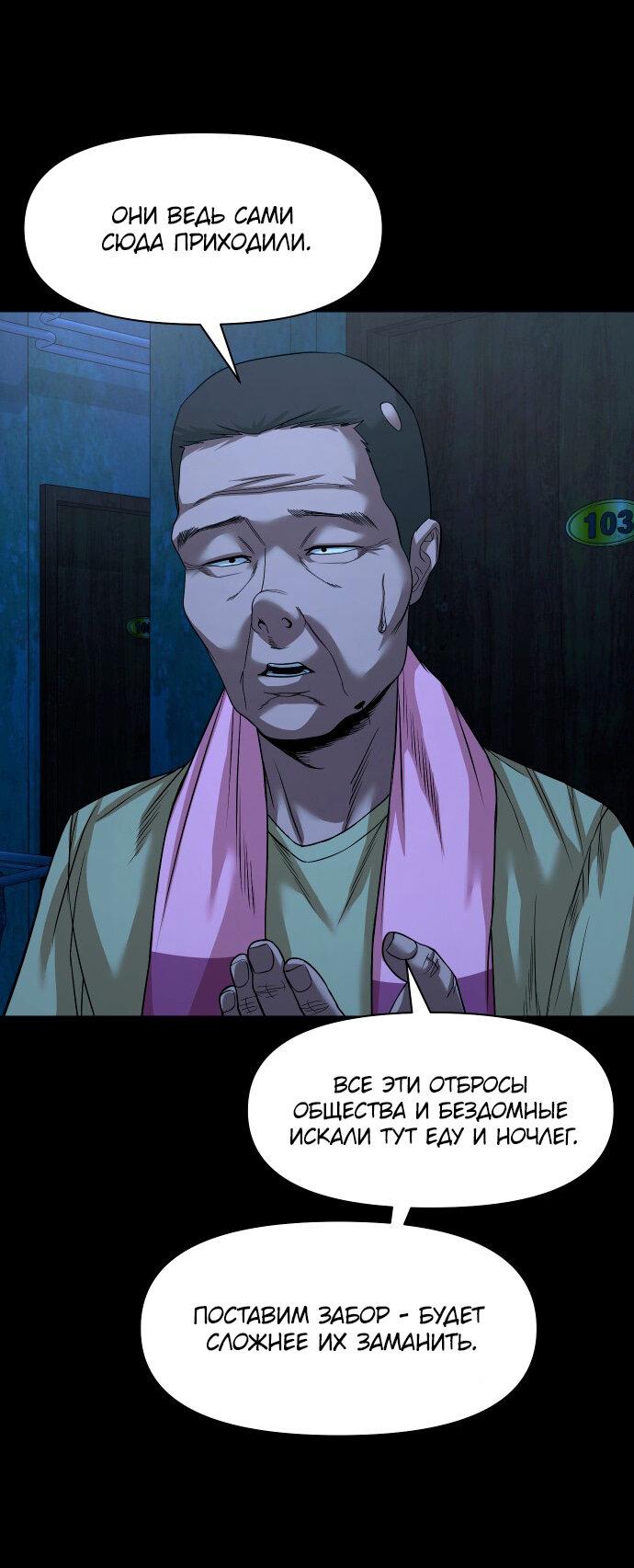 Манга Родная деревня - Глава 51 Страница 59