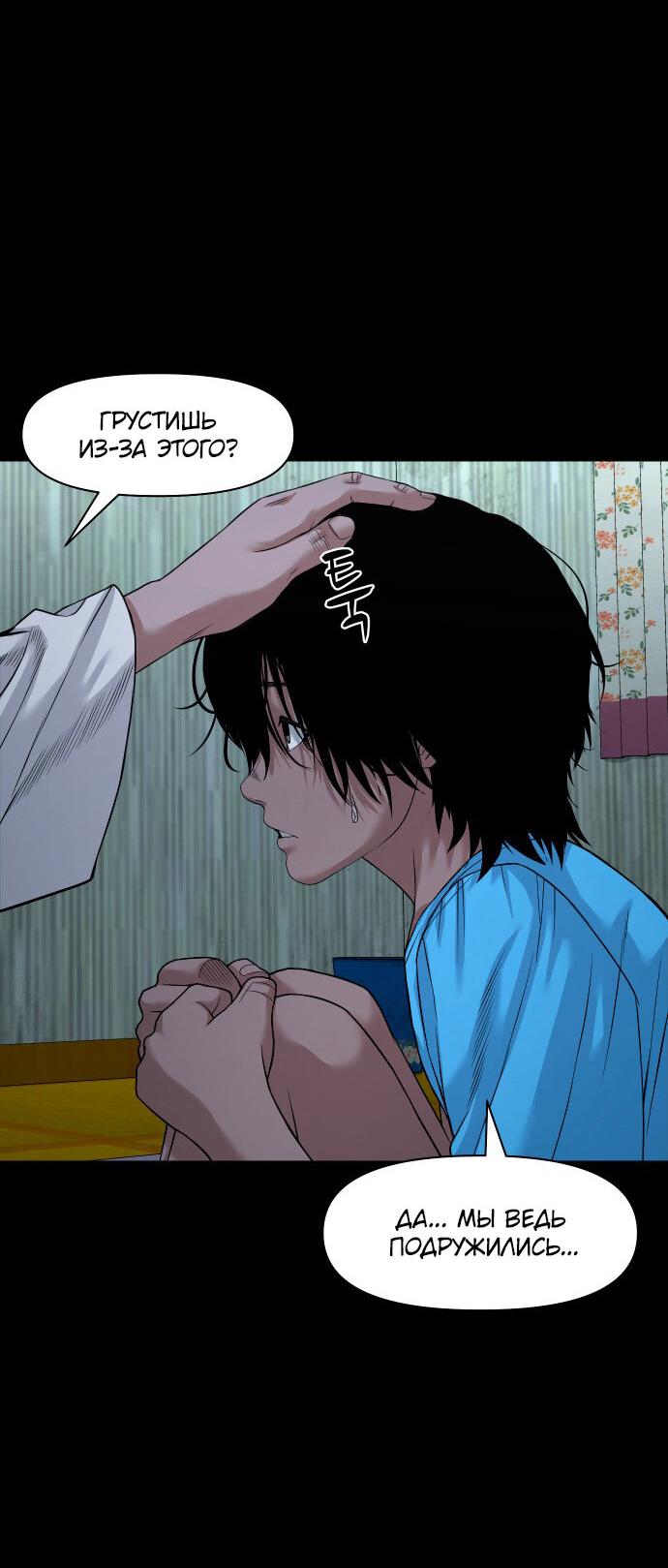 Манга Родная деревня - Глава 51 Страница 42