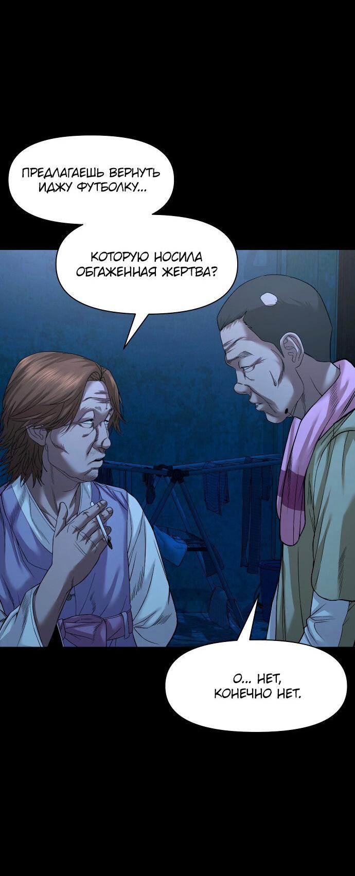 Манга Родная деревня - Глава 51 Страница 49