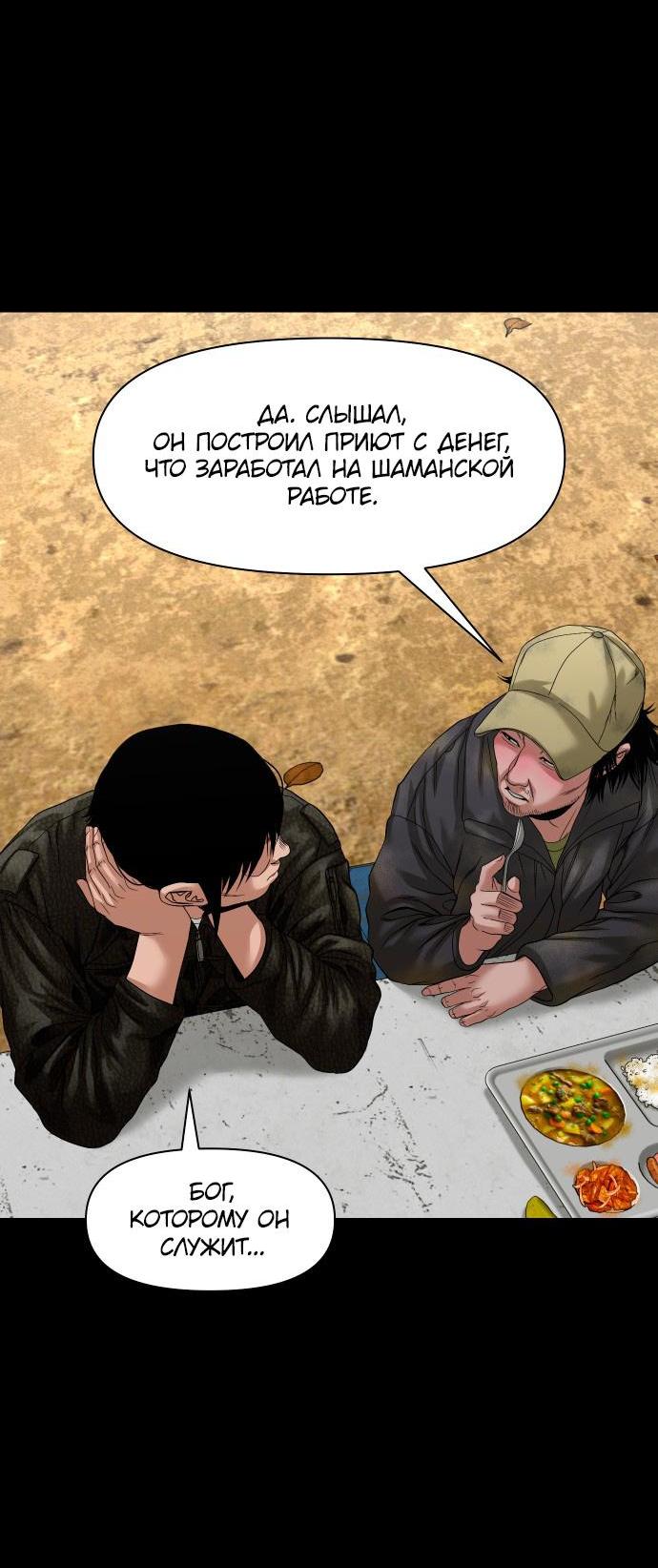 Манга Родная деревня - Глава 56 Страница 67