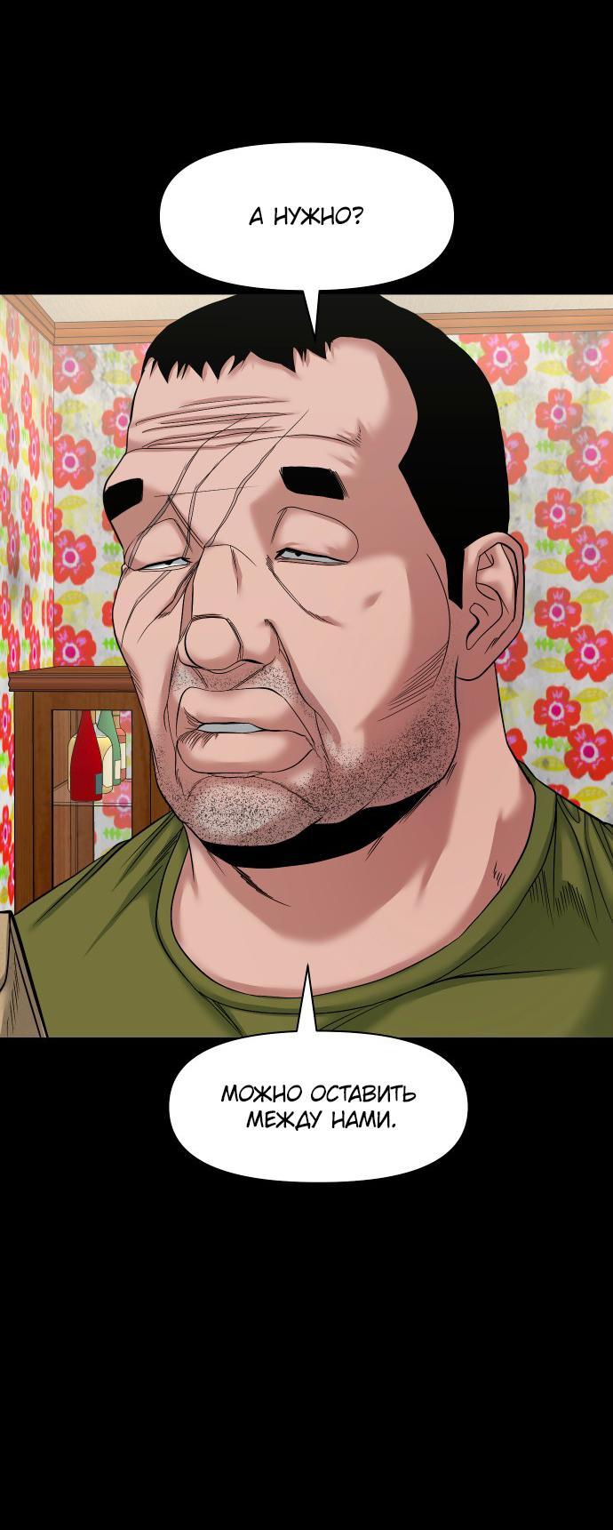 Манга Родная деревня - Глава 55 Страница 9