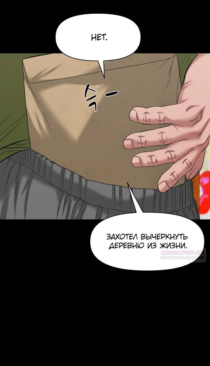 Манга Родная деревня - Глава 55 Страница 5