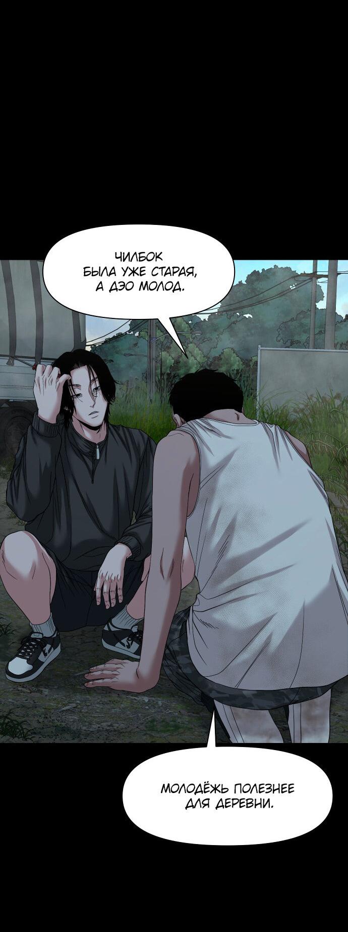 Манга Родная деревня - Глава 55 Страница 40