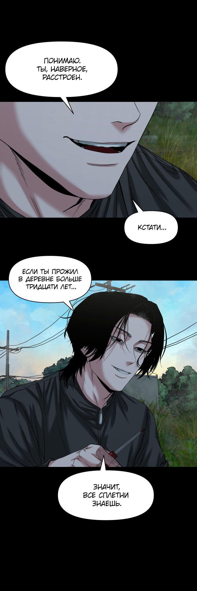 Манга Родная деревня - Глава 55 Страница 48
