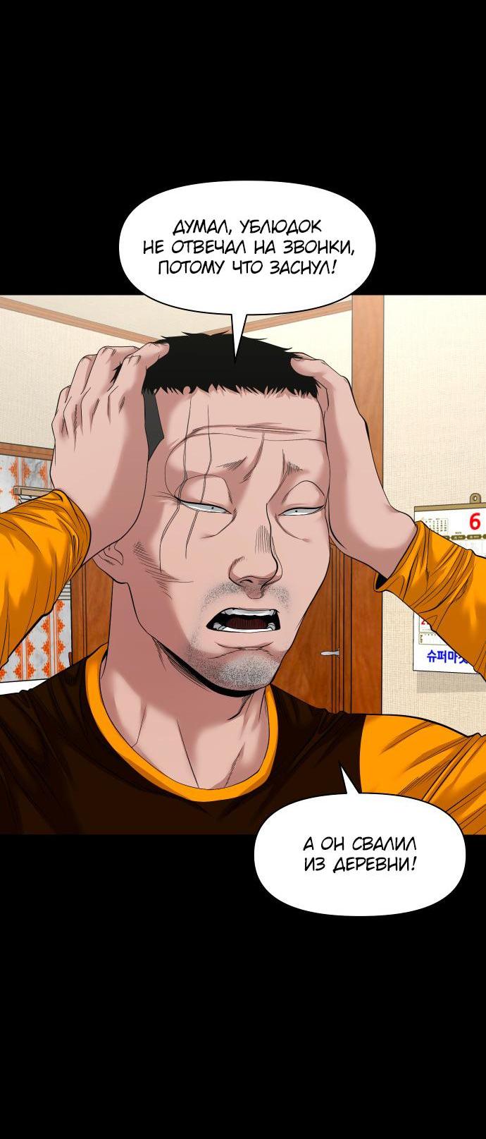 Манга Родная деревня - Глава 55 Страница 3