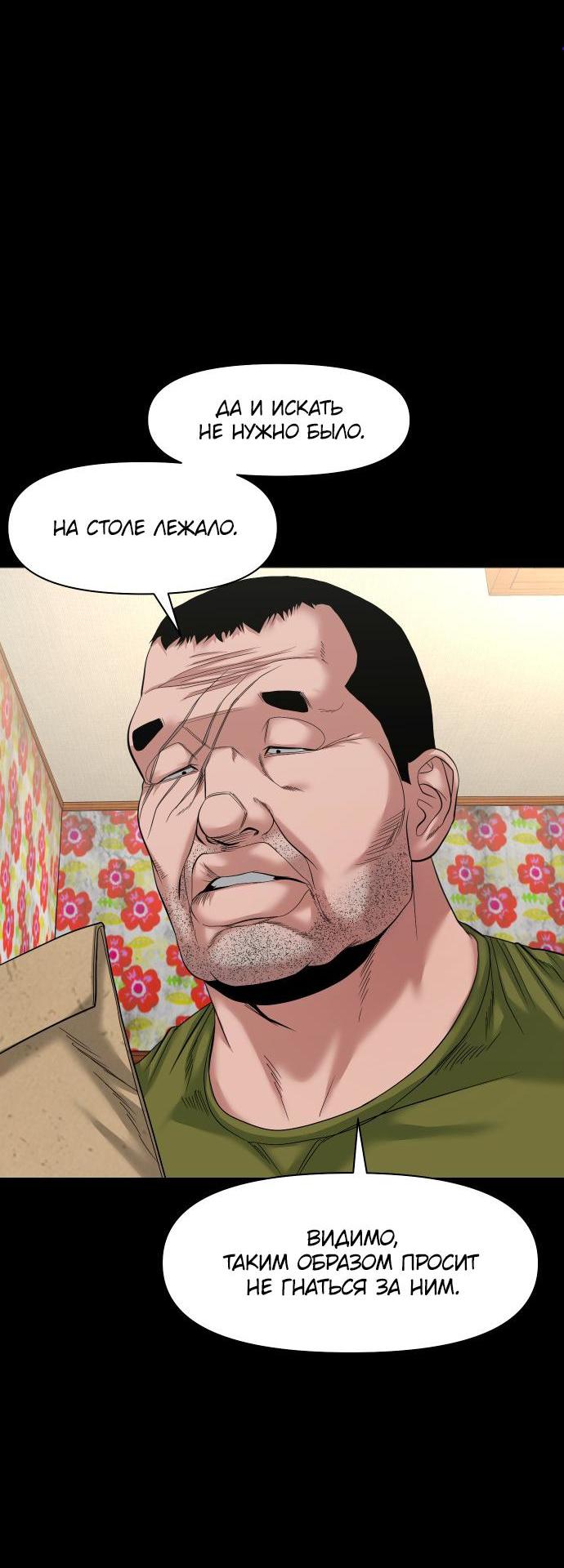 Манга Родная деревня - Глава 55 Страница 7