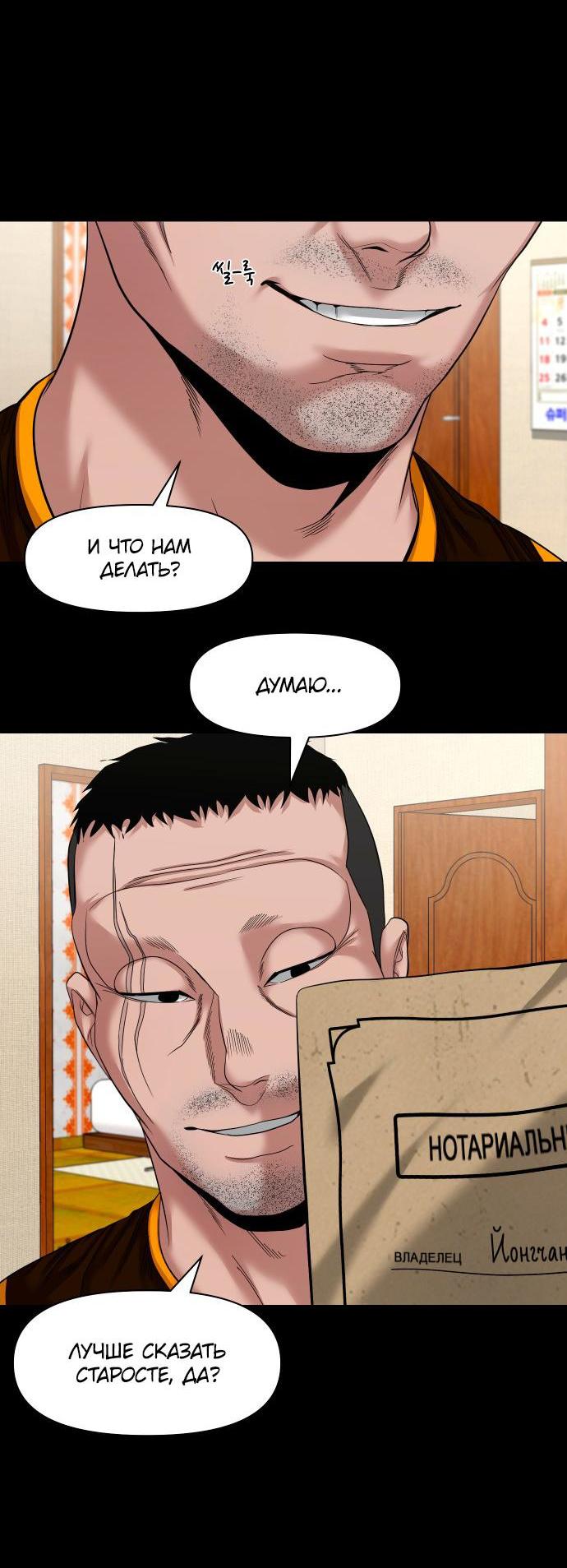 Манга Родная деревня - Глава 55 Страница 8