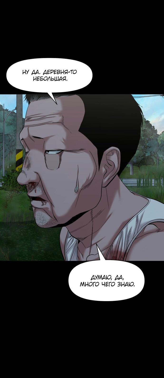 Манга Родная деревня - Глава 55 Страница 49
