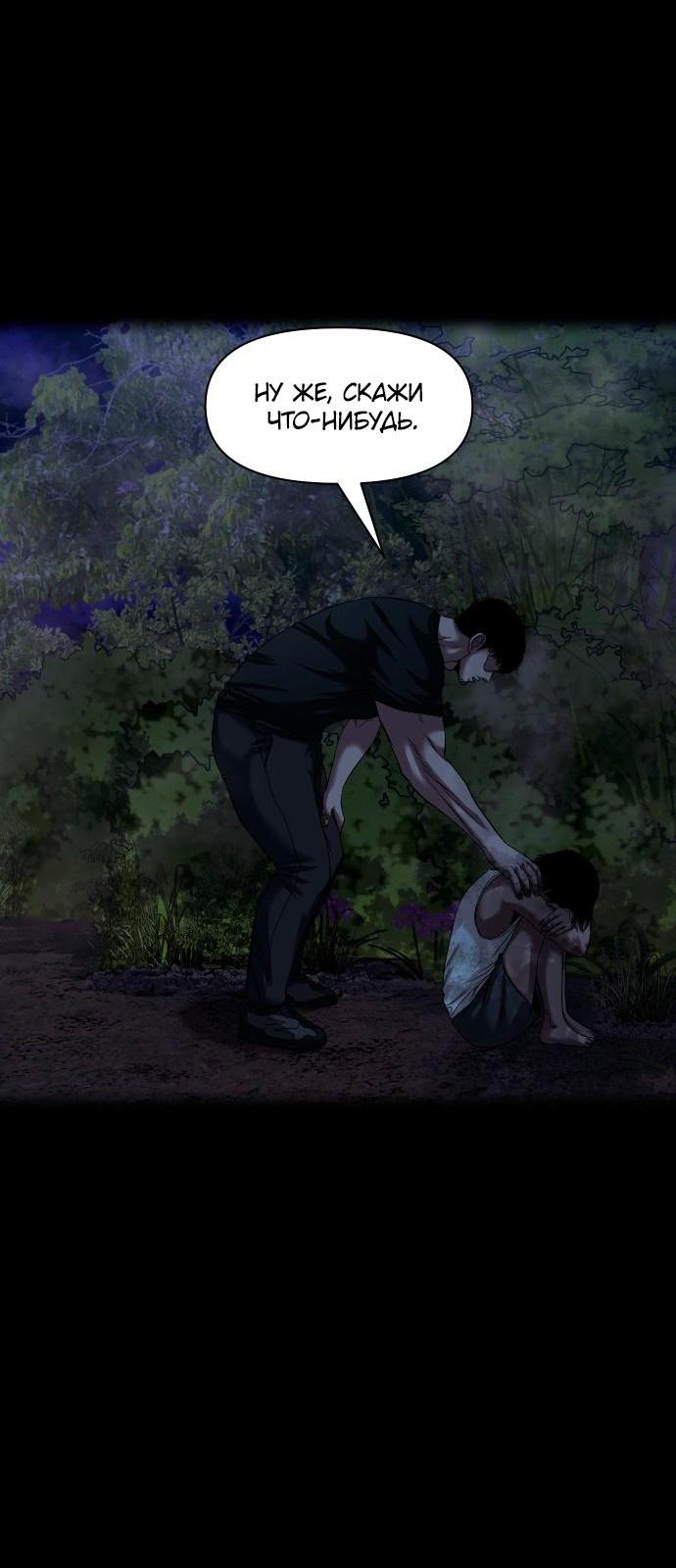 Манга Родная деревня - Глава 54 Страница 10