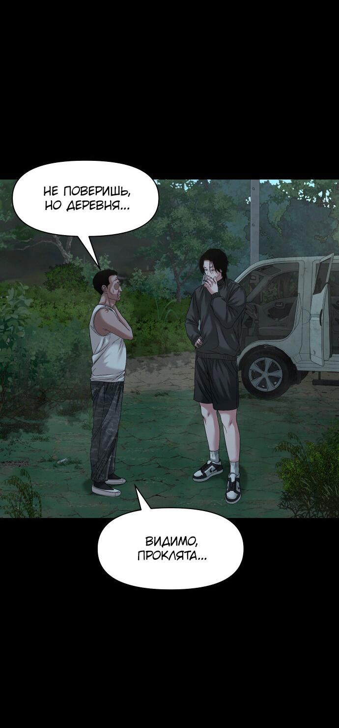 Манга Родная деревня - Глава 54 Страница 58