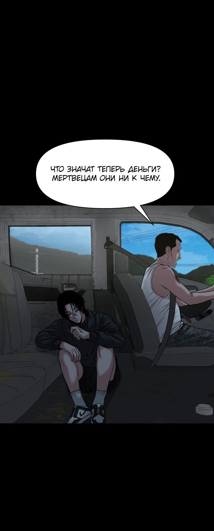 Манга Родная деревня - Глава 54 Страница 29