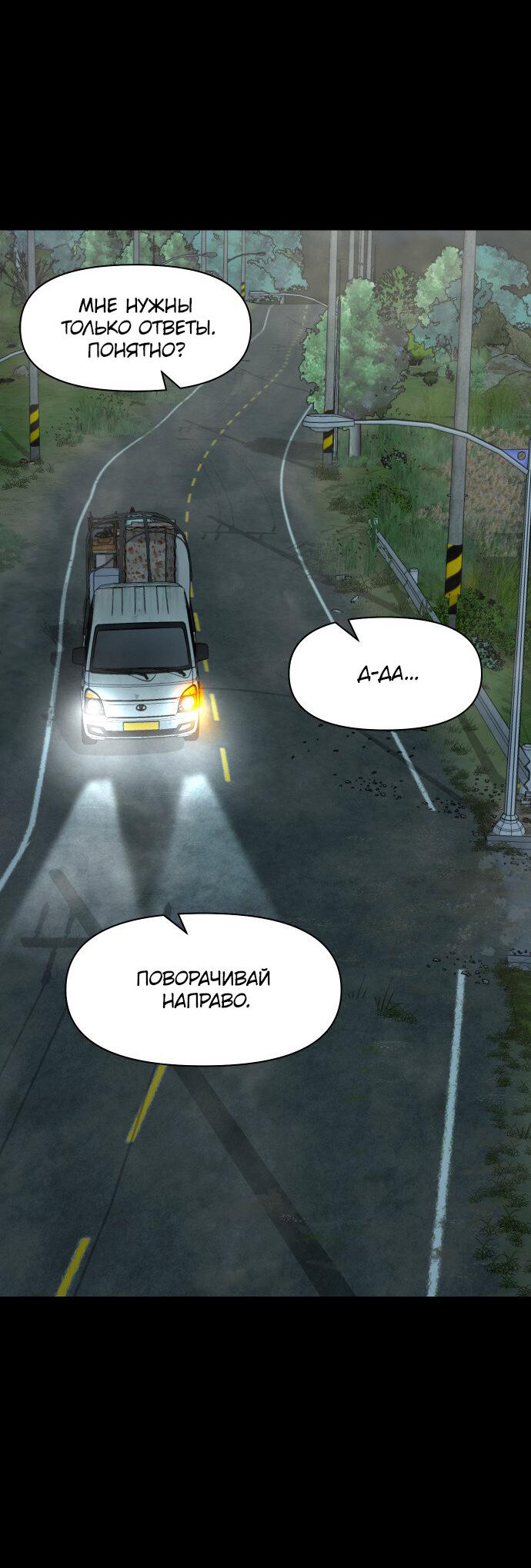 Манга Родная деревня - Глава 54 Страница 45