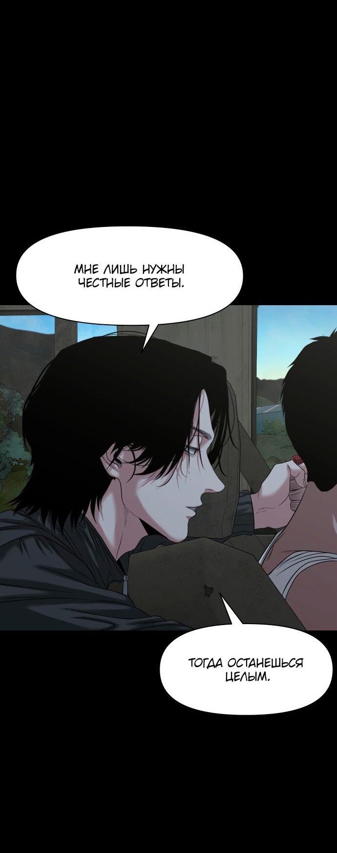 Манга Родная деревня - Глава 54 Страница 38