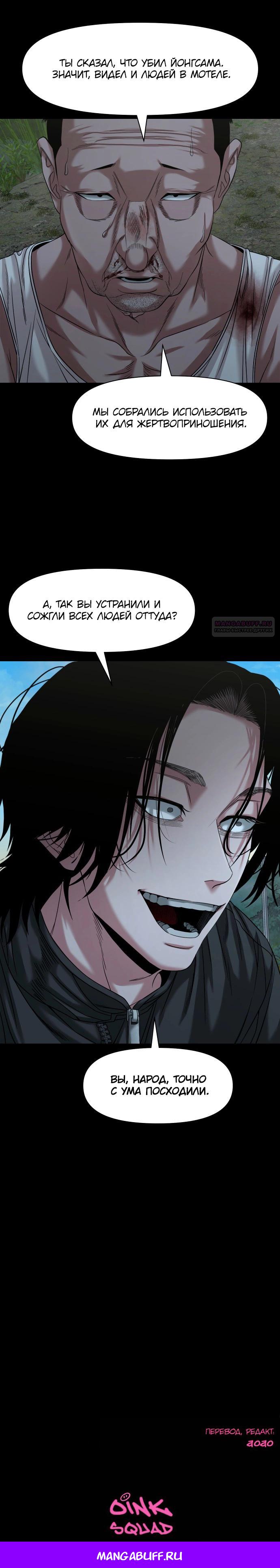 Манга Родная деревня - Глава 54 Страница 85