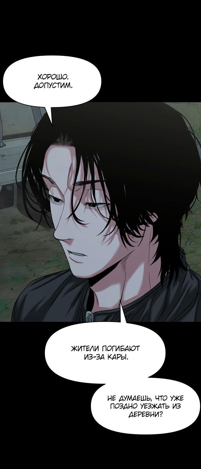 Манга Родная деревня - Глава 54 Страница 60