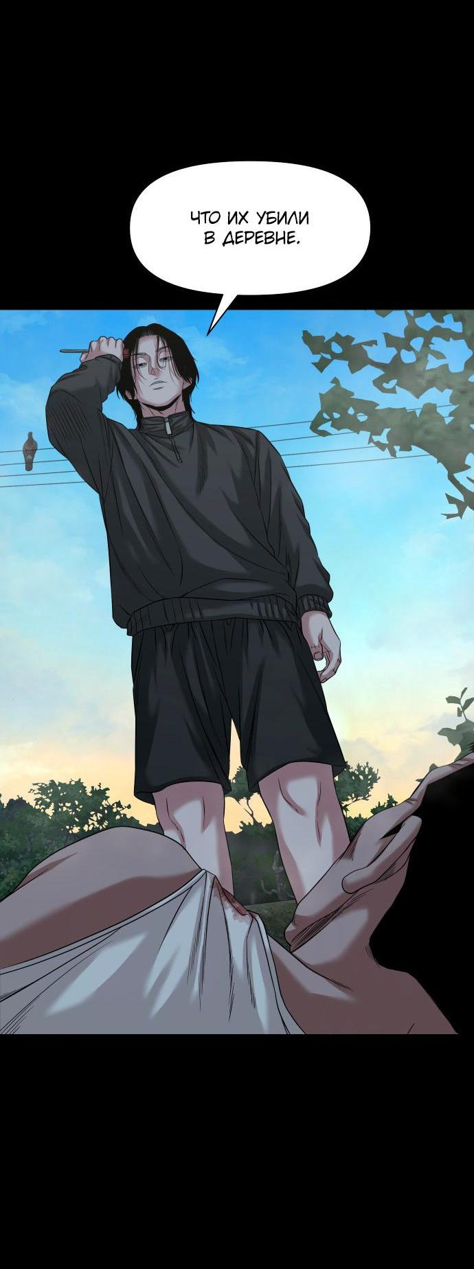 Манга Родная деревня - Глава 54 Страница 70