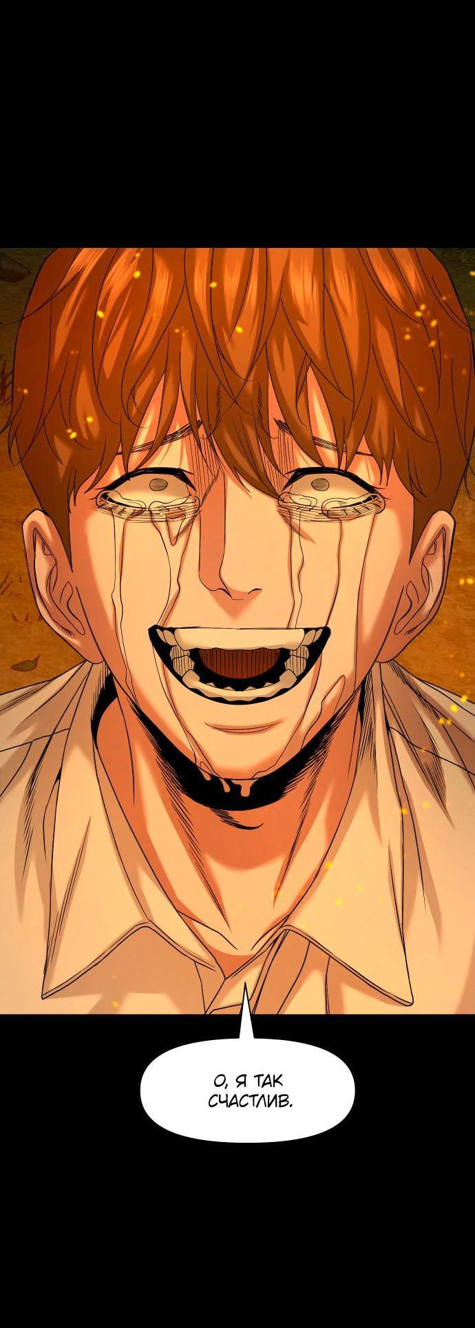 Манга Родная деревня - Глава 53 Страница 78