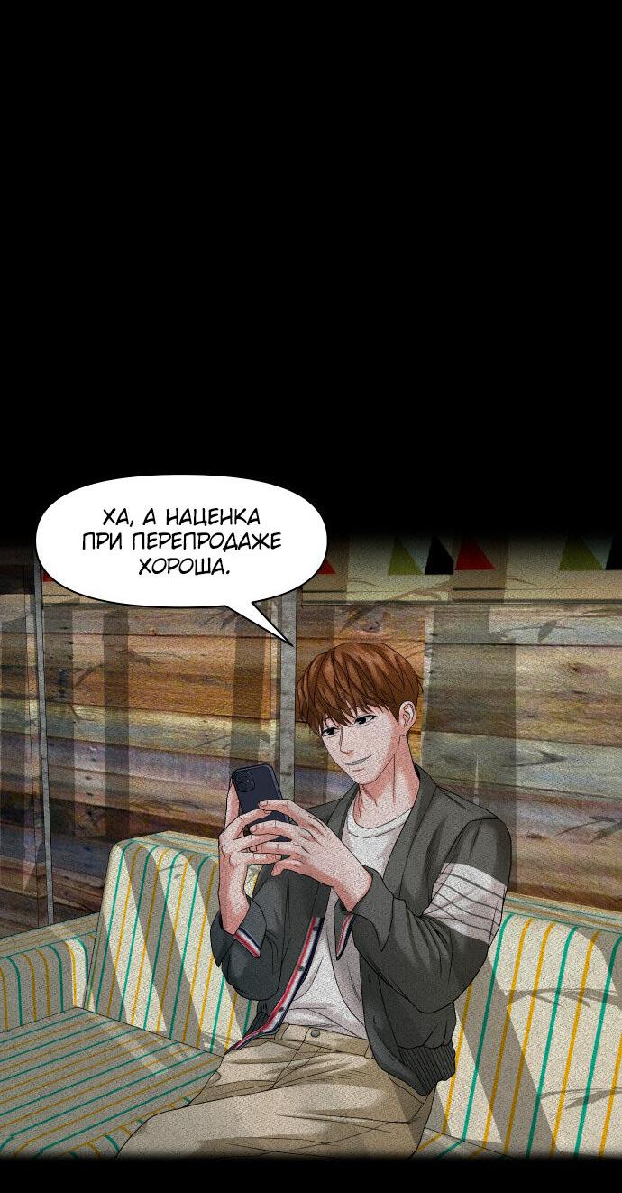 Манга Родная деревня - Глава 53 Страница 45