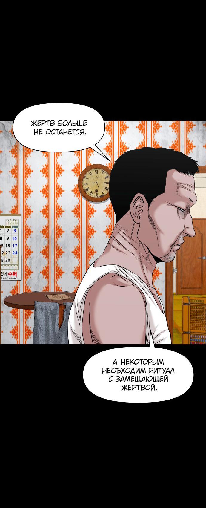 Манга Родная деревня - Глава 53 Страница 28