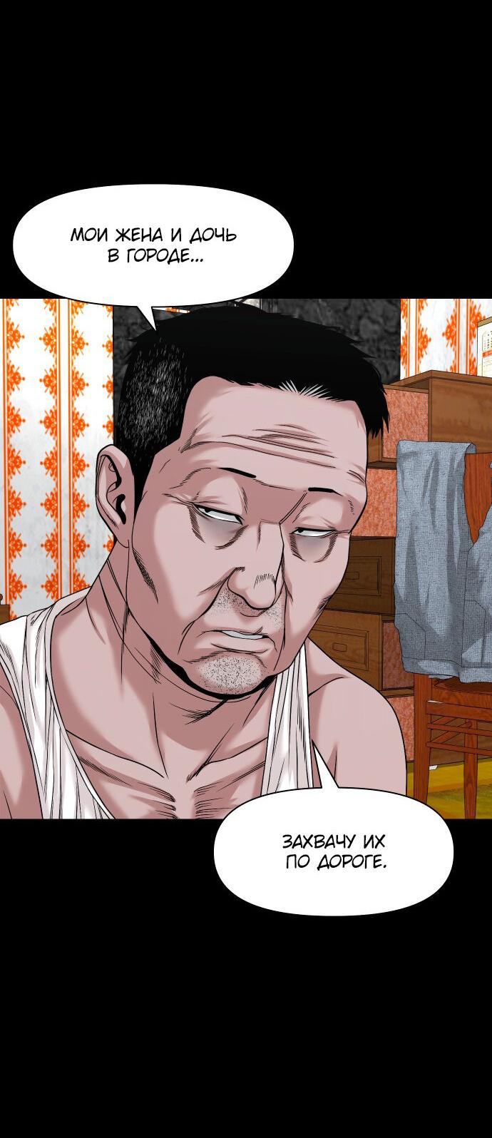 Манга Родная деревня - Глава 53 Страница 26