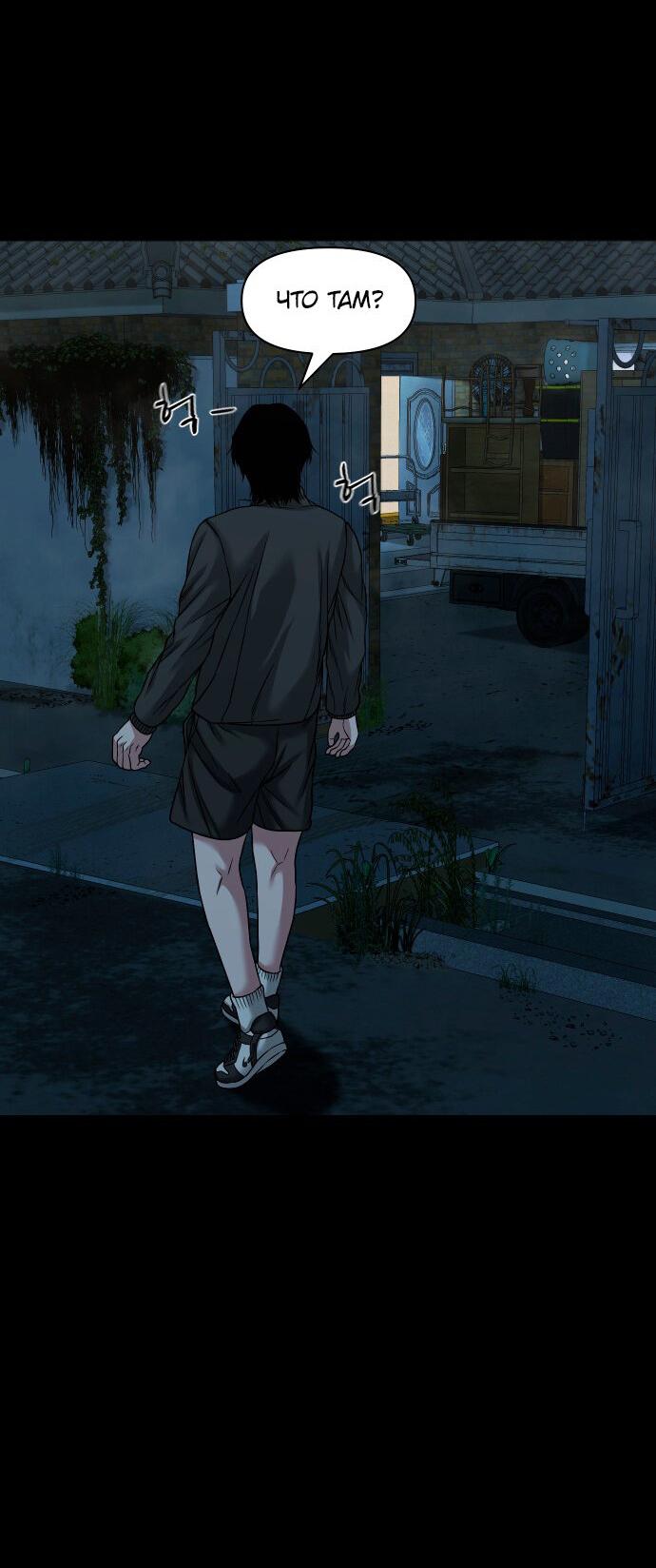 Манга Родная деревня - Глава 53 Страница 36