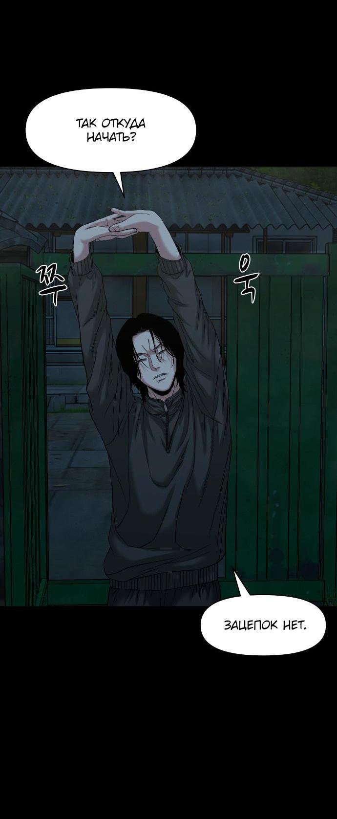 Манга Родная деревня - Глава 53 Страница 19