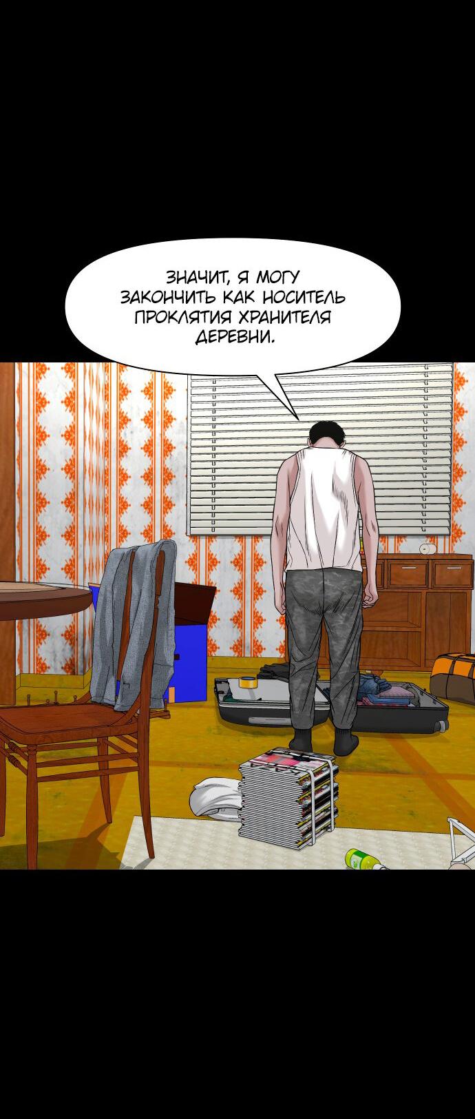 Манга Родная деревня - Глава 53 Страница 29
