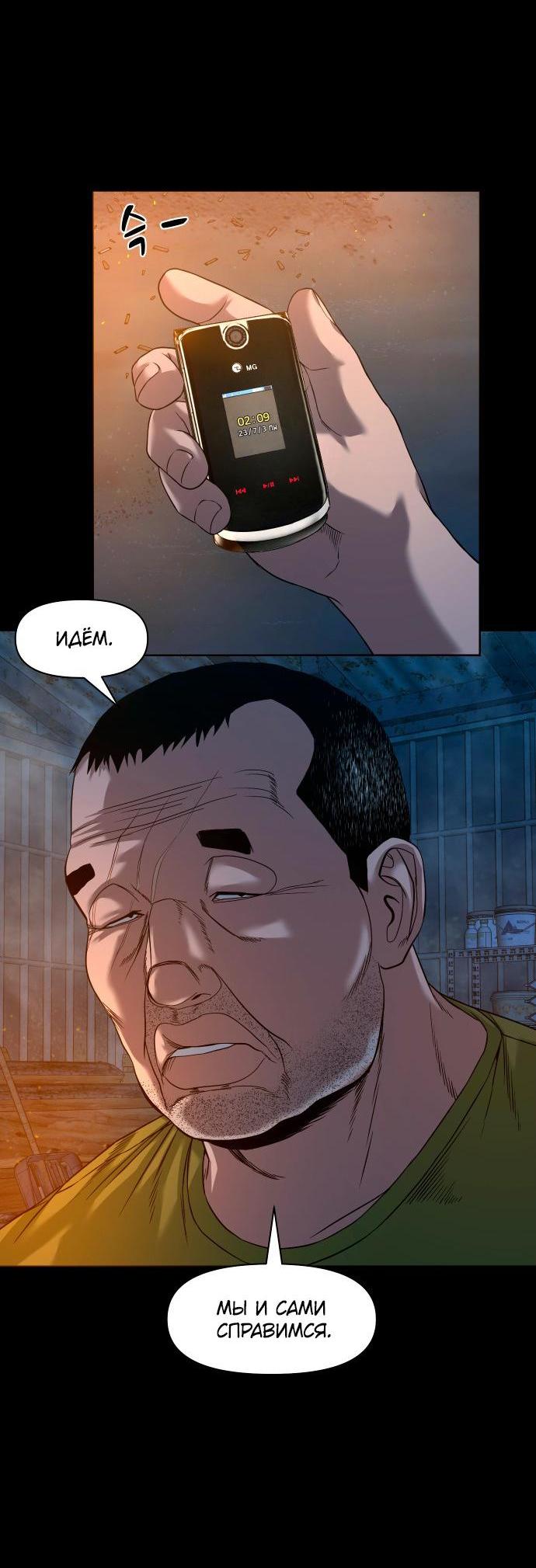 Манга Родная деревня - Глава 53 Страница 8