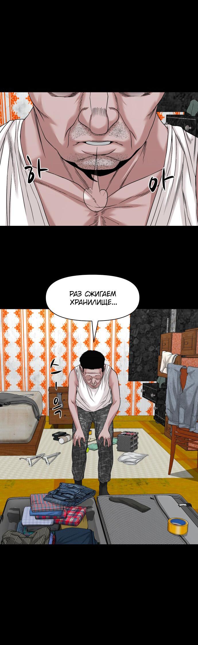 Манга Родная деревня - Глава 53 Страница 27